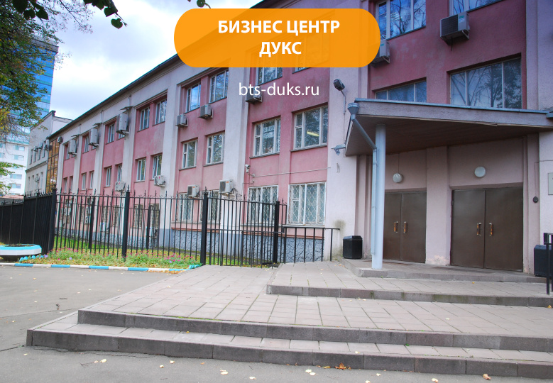 Бизнес-центр "Дукс"